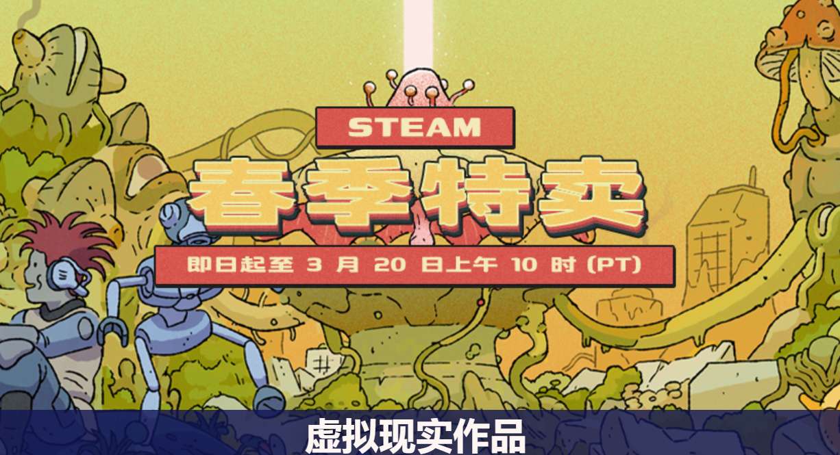 Steam秋季特卖，《半衰期：爱莉克斯》优惠70％