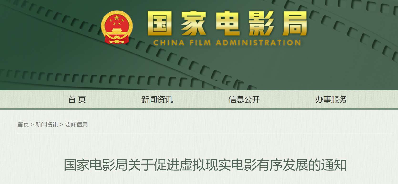 国家片子局收文：鞭策假造实际片子收展