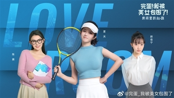 首发折扣仅11.97元：《完蛋！我被美女包围了！房间里的心跳》登陆WeGame