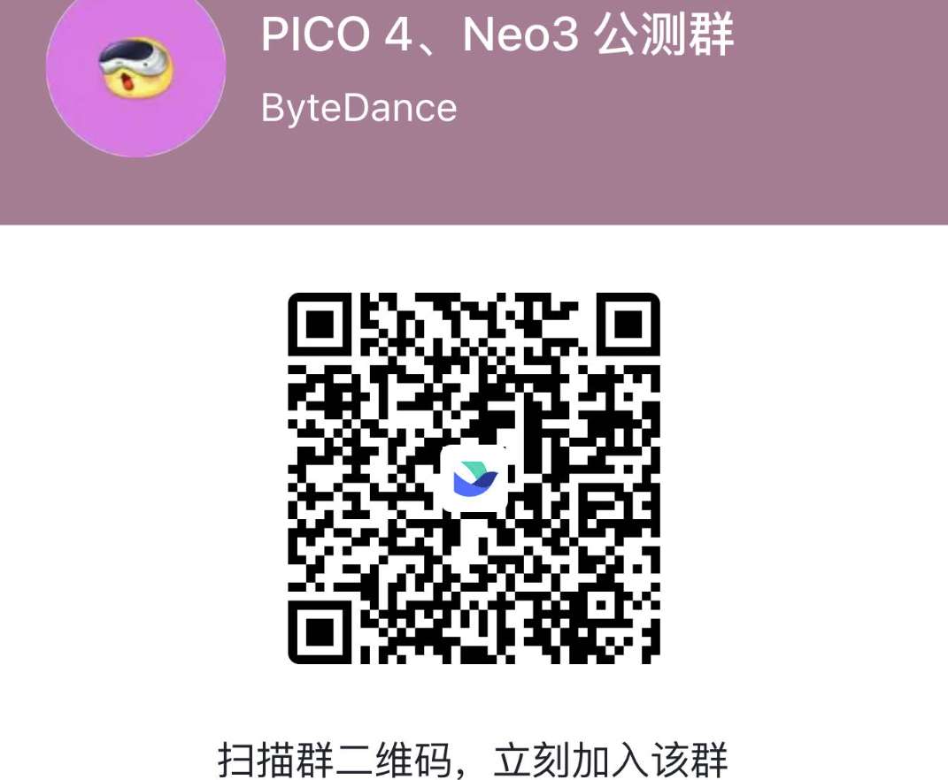 PICO OS 5.13公测启动：支持多窗心办公与透视背景，6月11日停止报名